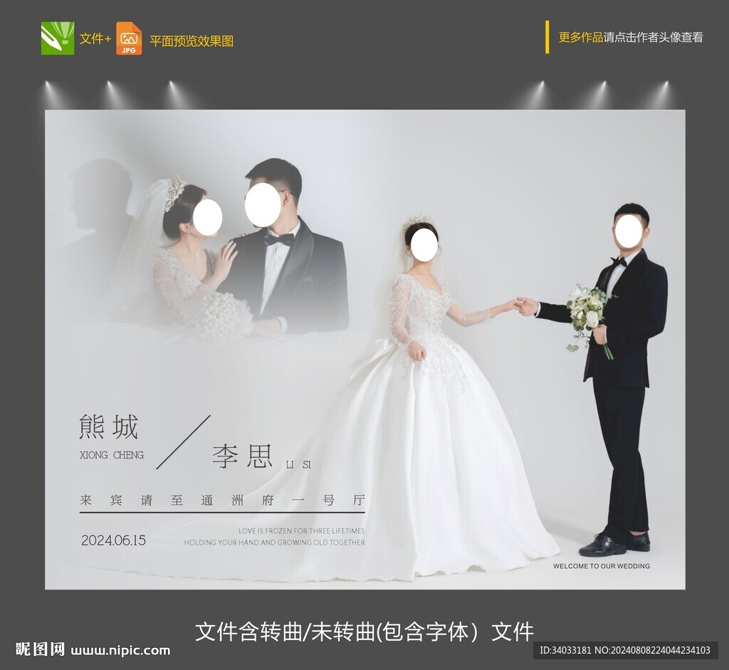 婚礼迎宾海报