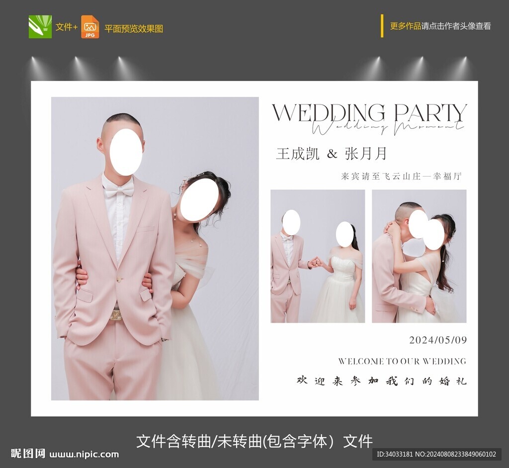 婚礼迎宾海报