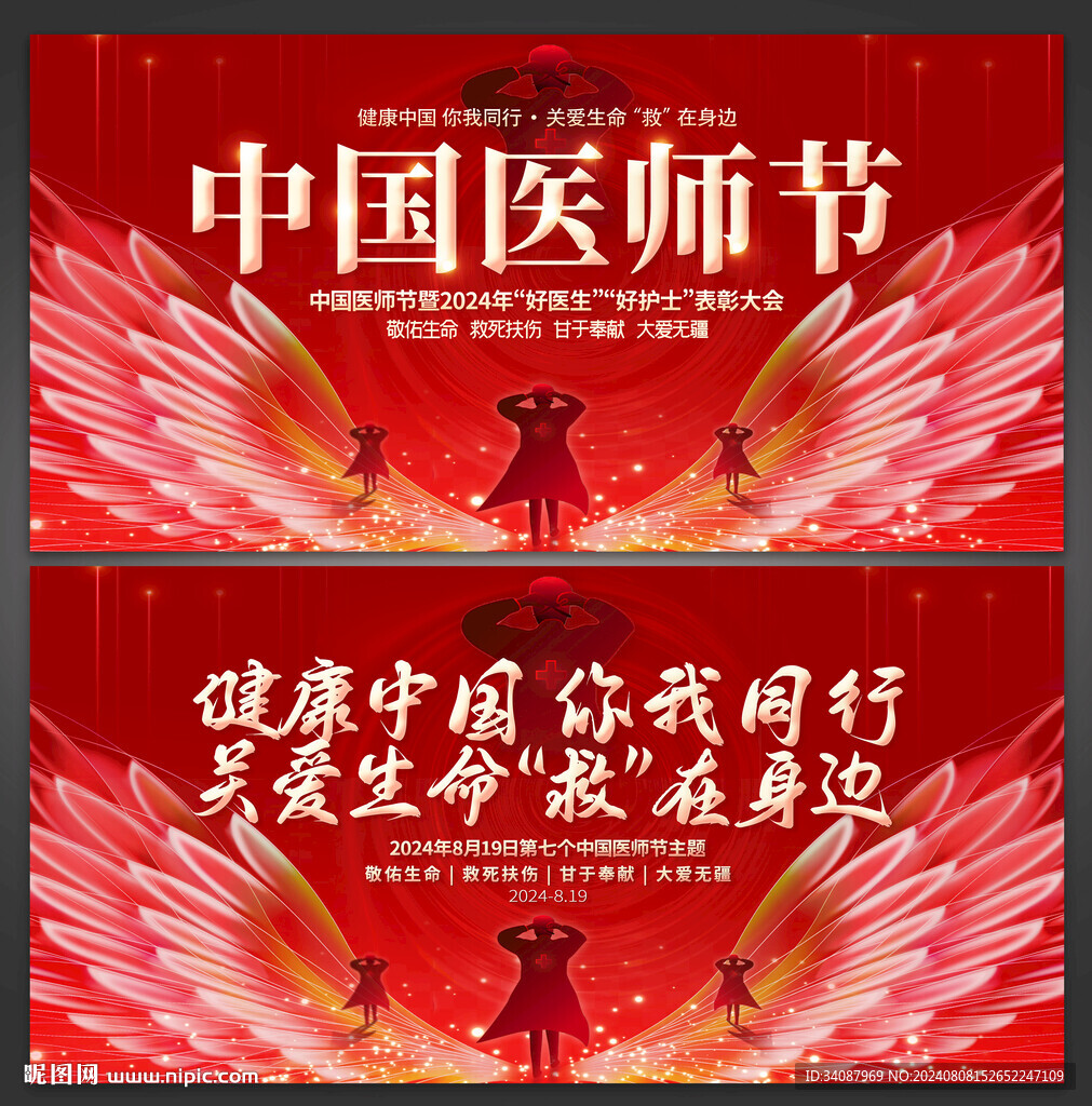 医师节