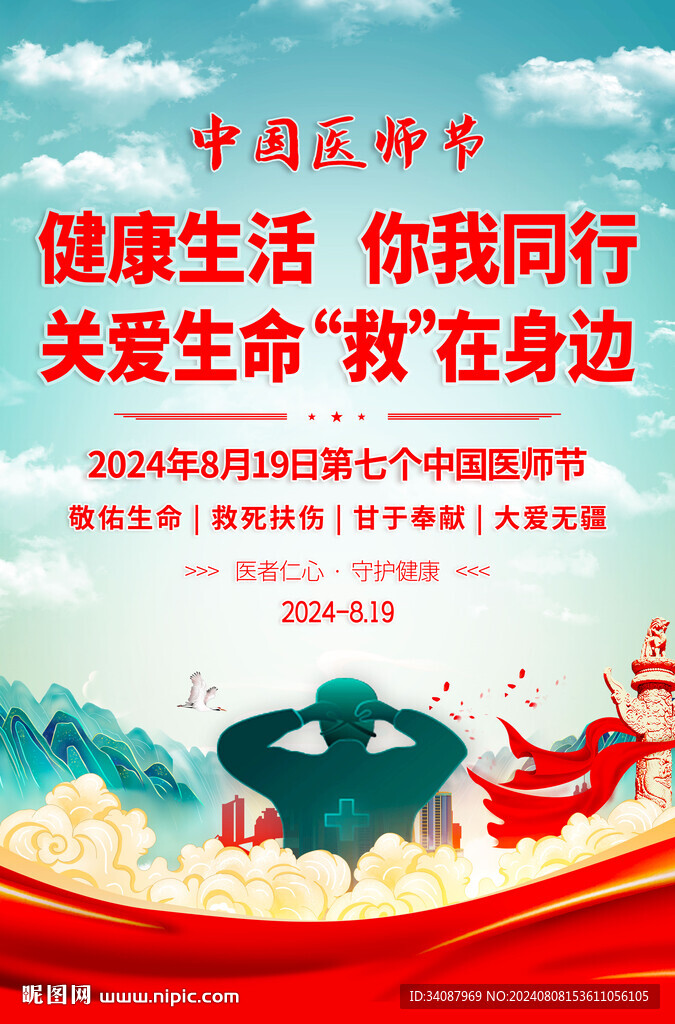 医师节