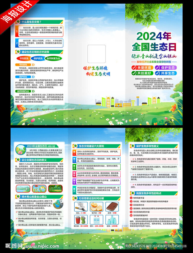 全国 生态日三折页