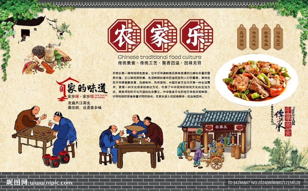 农家乐 