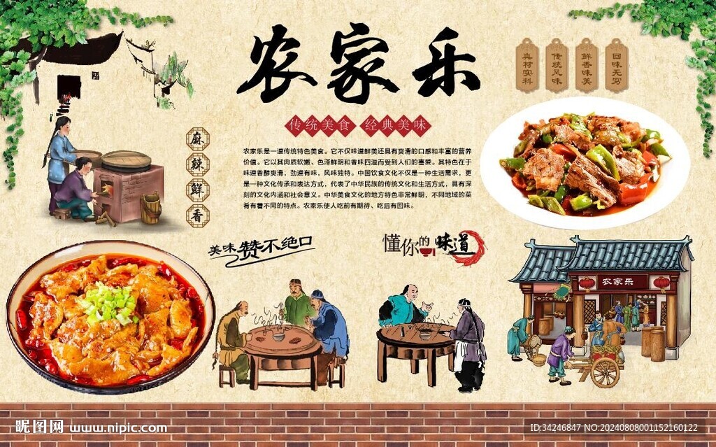 农家乐 