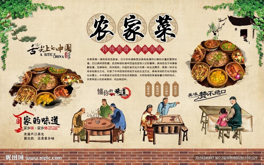 农家菜