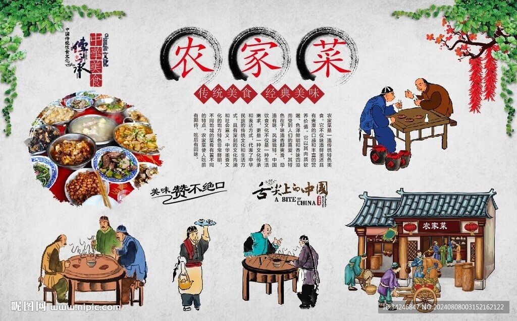 农家菜