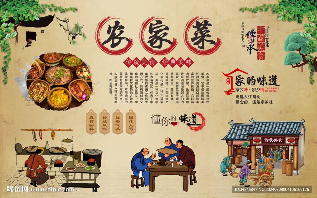 农家菜