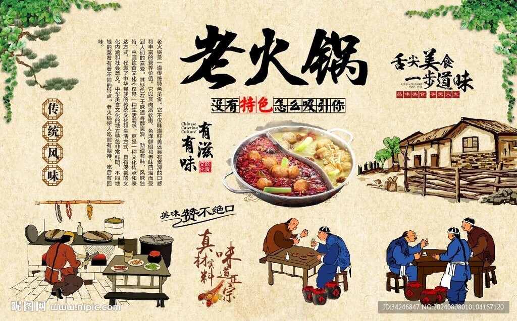 老火锅