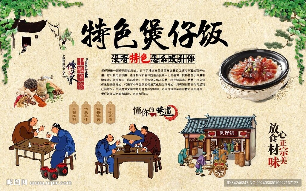 煲仔饭