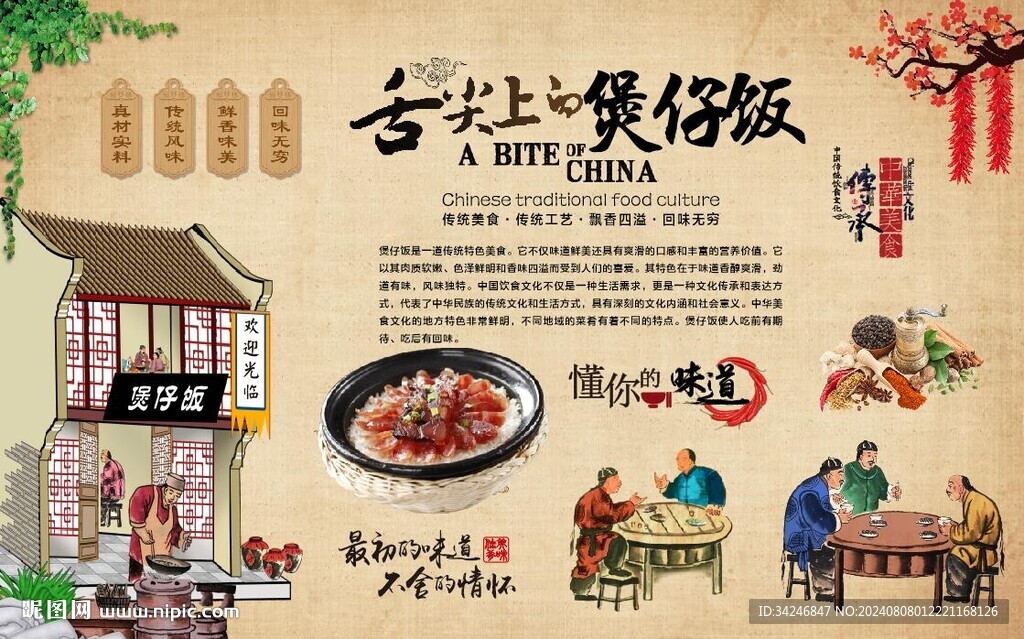 煲仔饭 