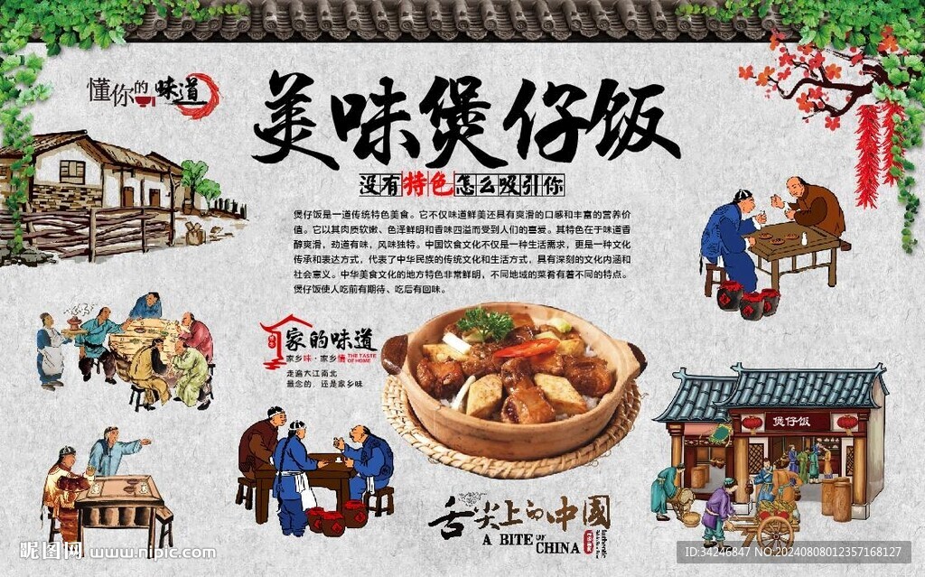 煲仔饭