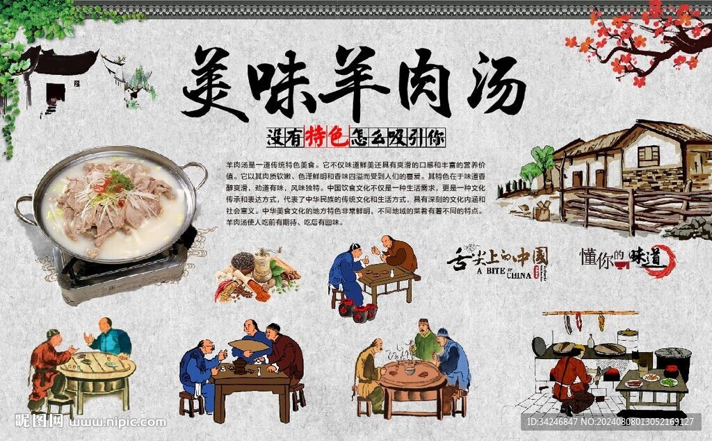 羊肉汤