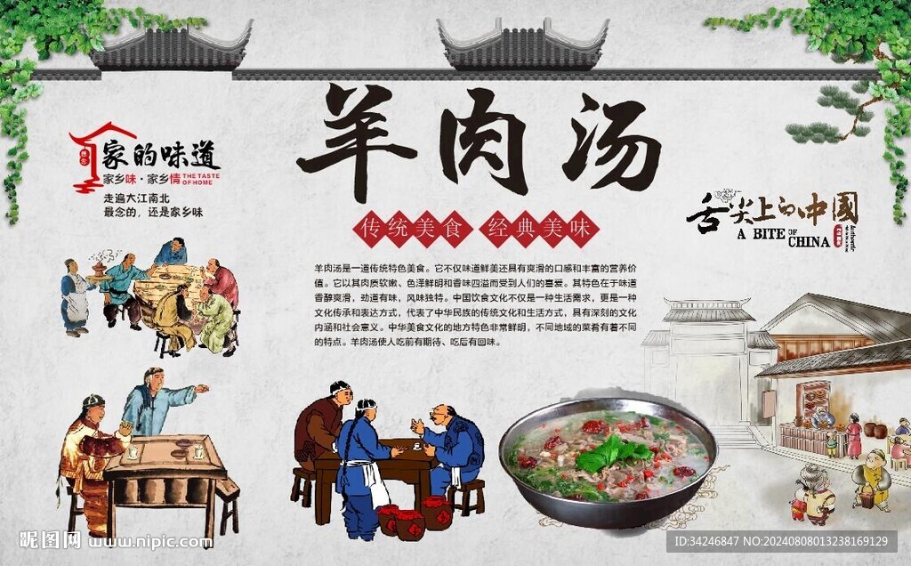 羊肉汤 
