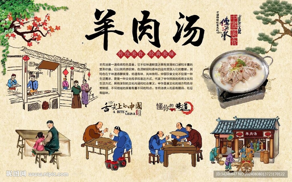 羊肉汤 
