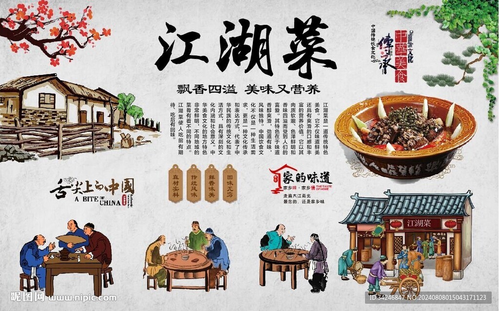 江湖菜 