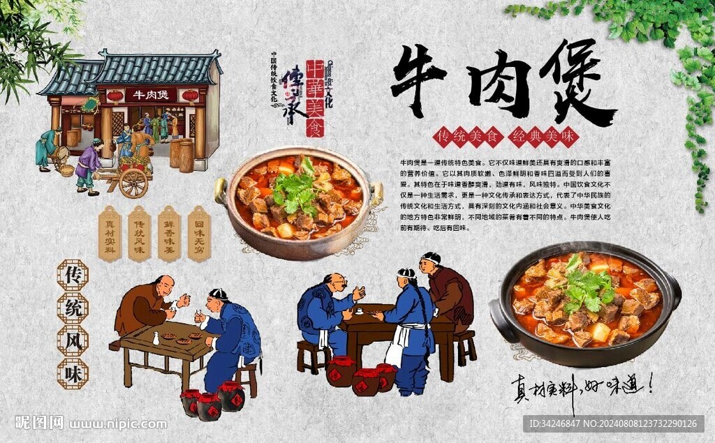 牛肉煲 