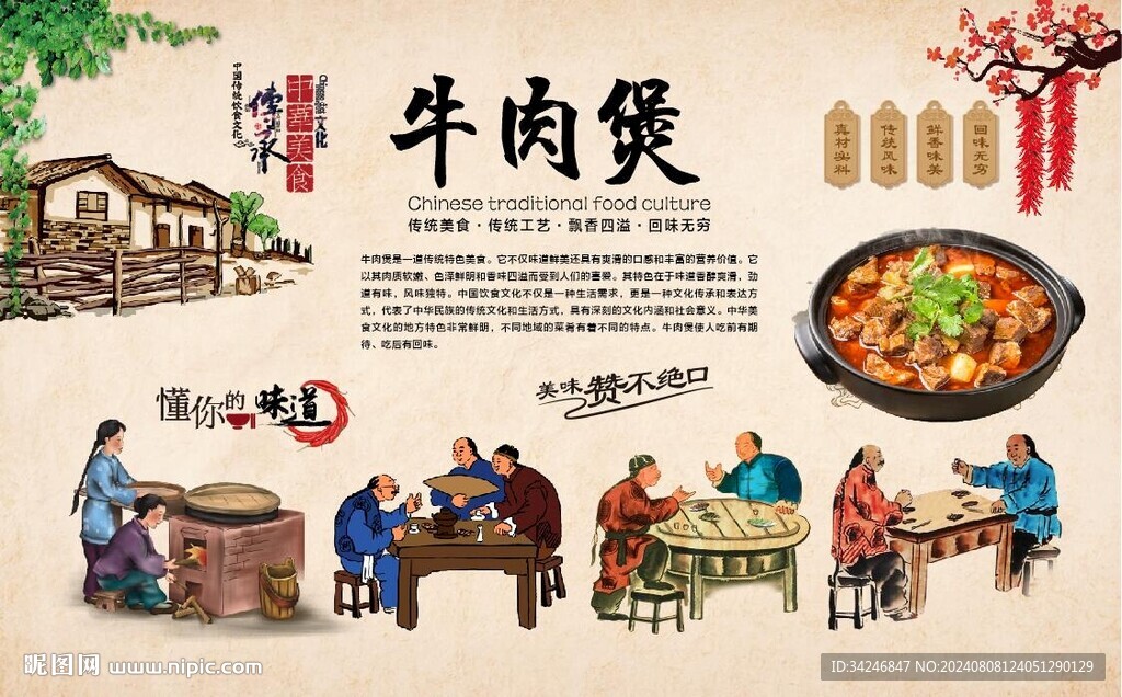 牛肉煲 