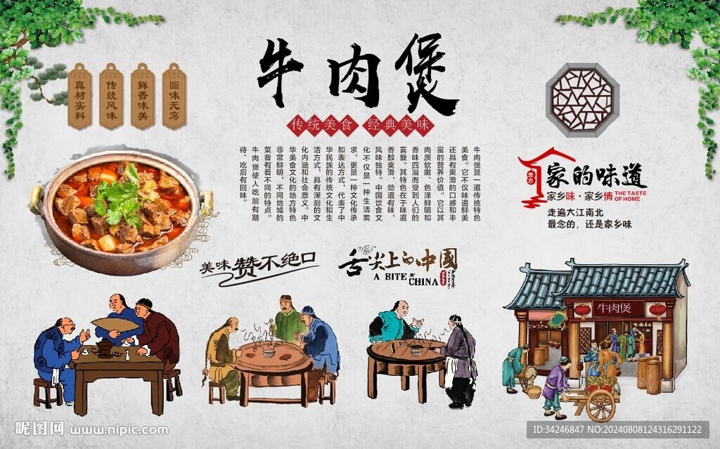 牛肉煲 