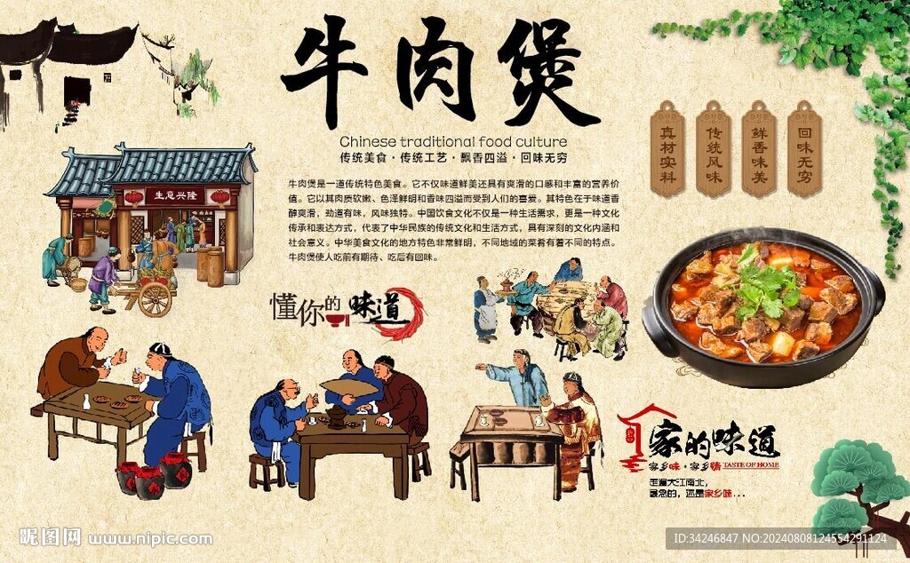 牛肉煲 