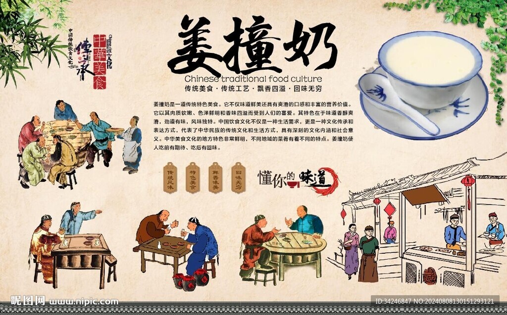 姜撞奶 
