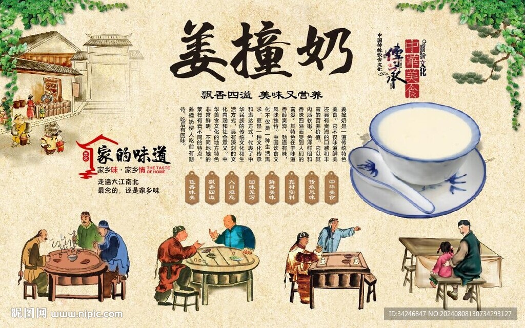 姜撞奶 