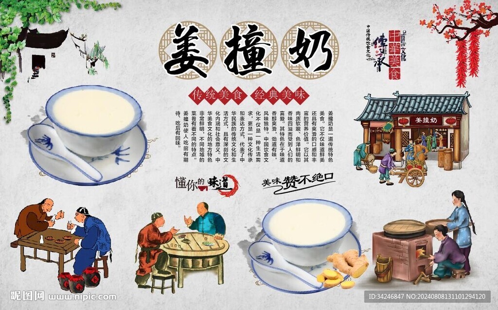 姜撞奶 