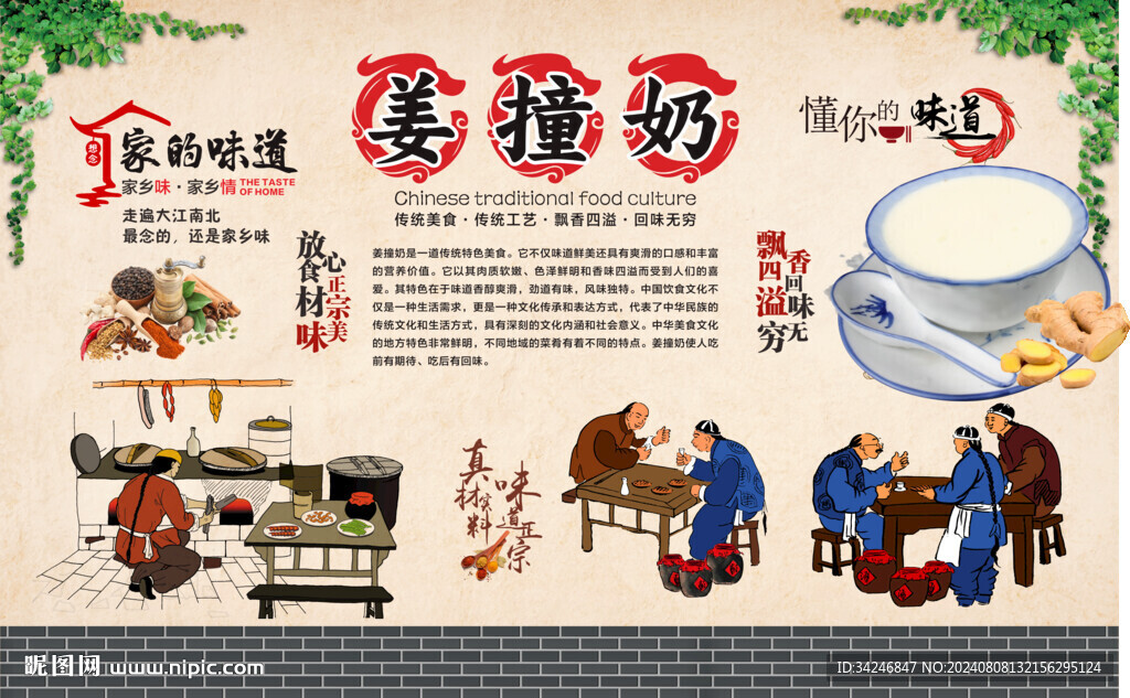 姜撞奶 