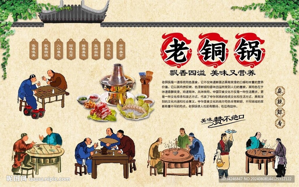 老铜锅 