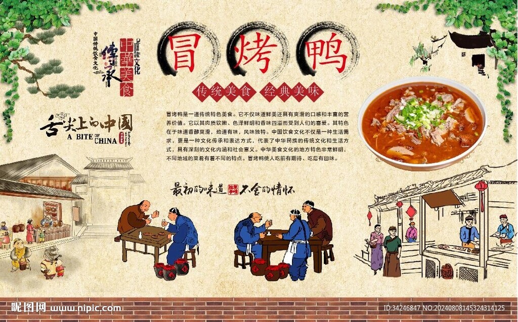 冒烤鸭
