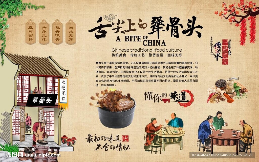 犟骨头 