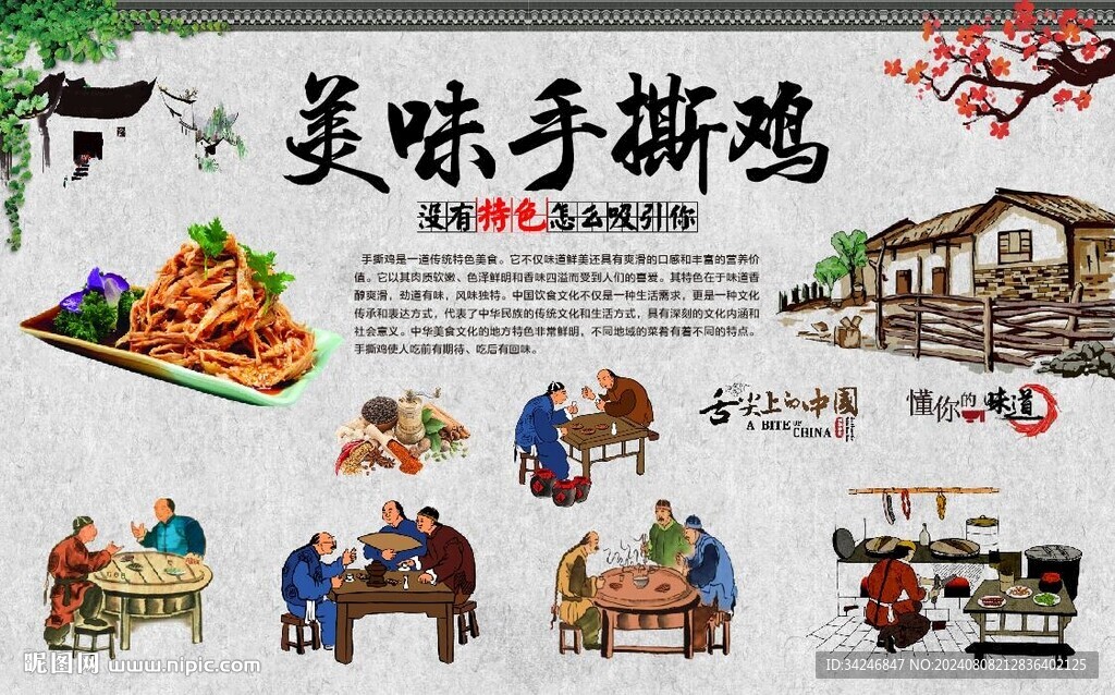 手撕鸡