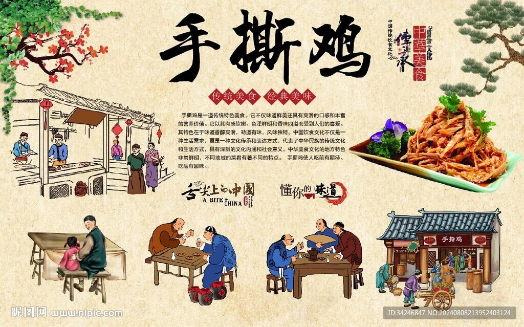 手撕鸡