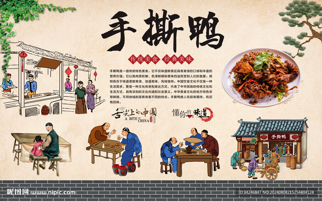 手撕鸭 