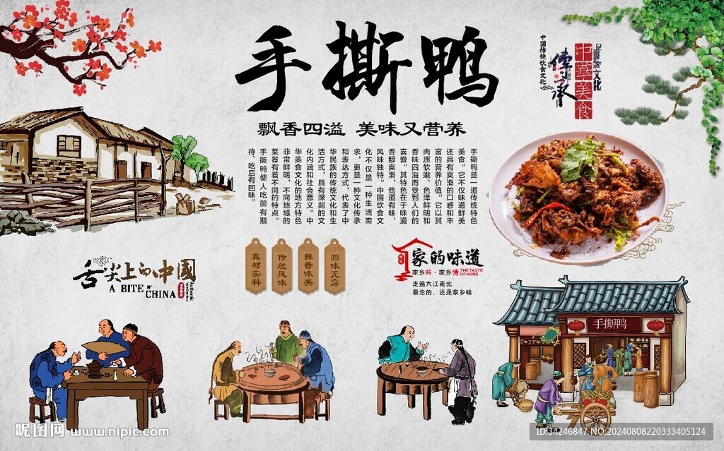 手撕鸭 