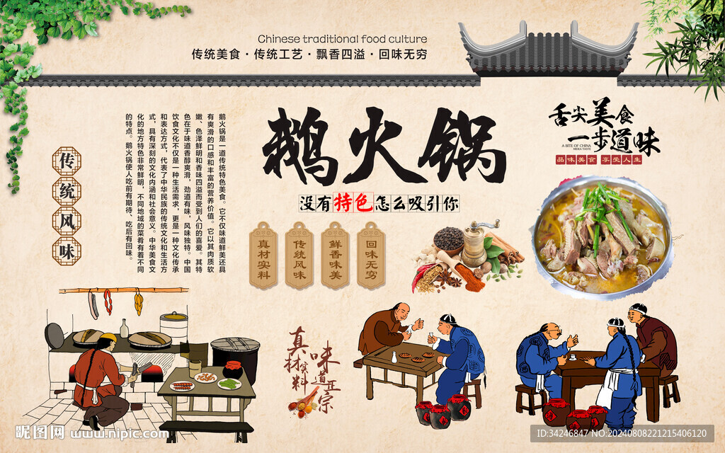 鹅火锅 