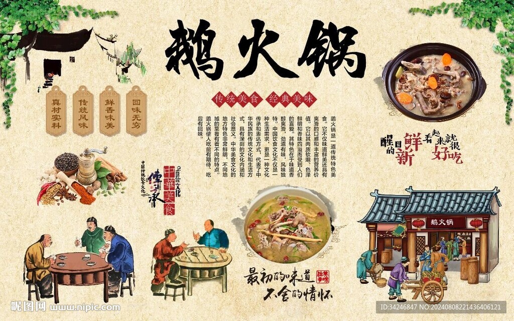 鹅火锅
