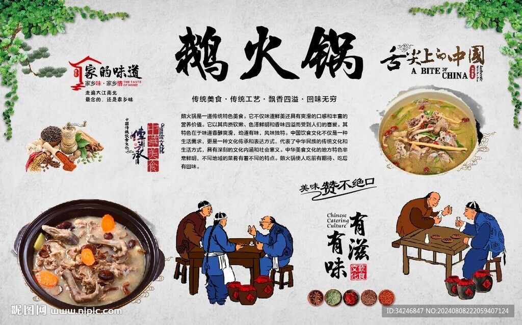 鹅火锅