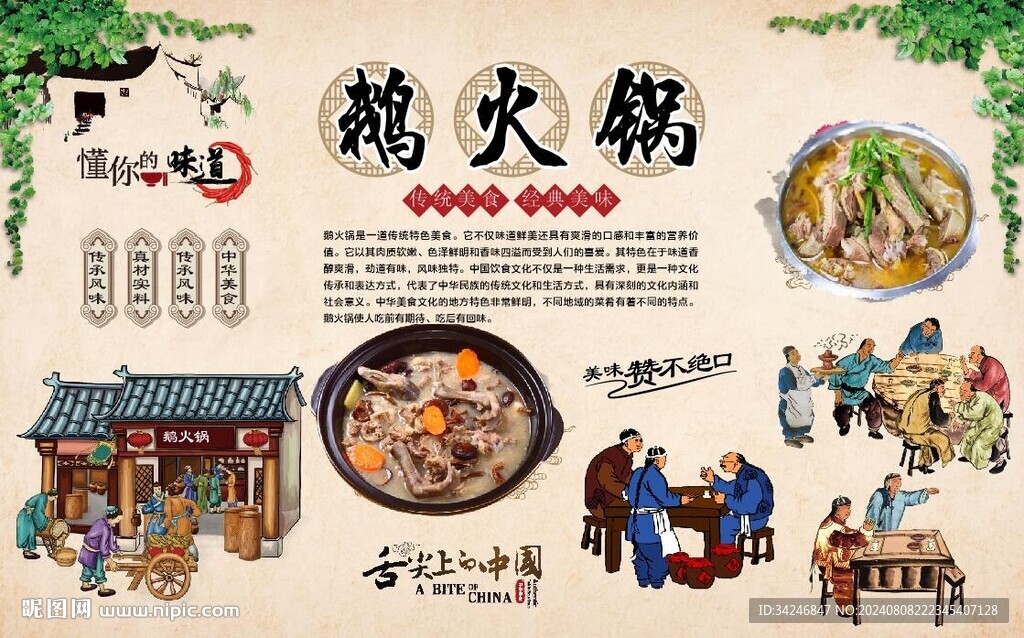 鹅火锅