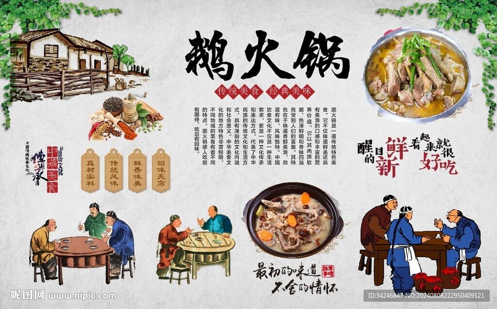 鹅火锅 