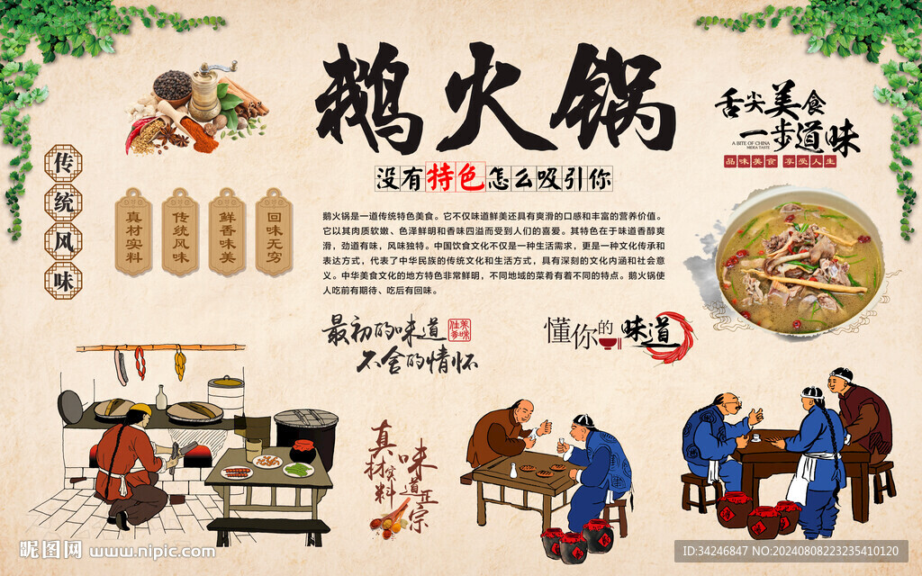 鹅火锅