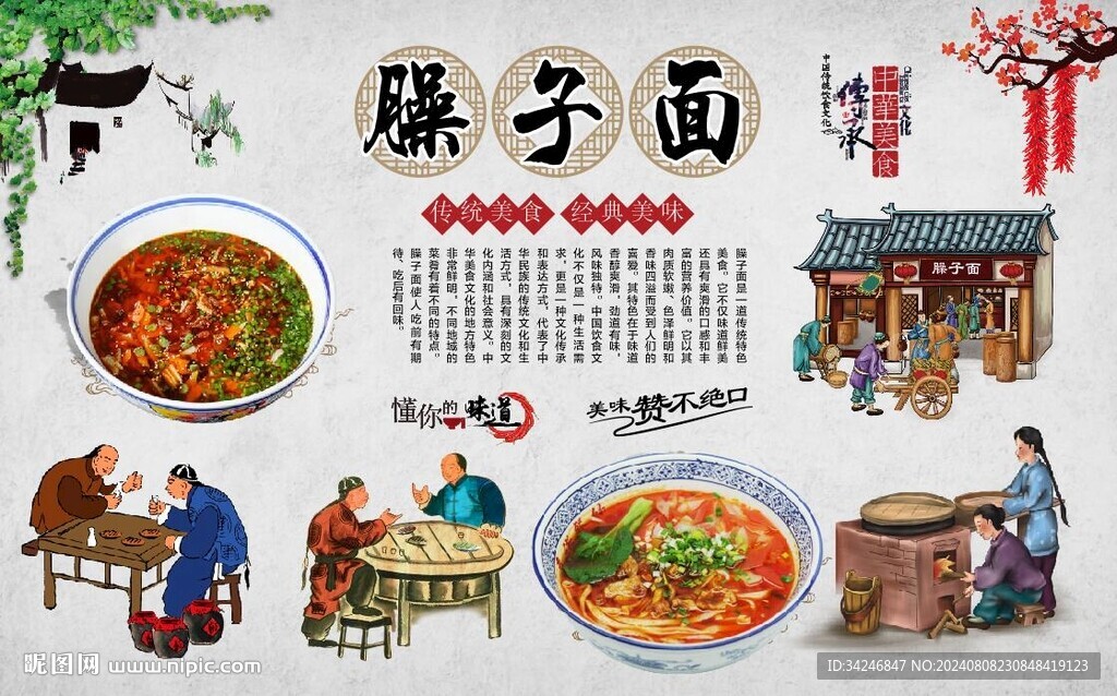 臊子面