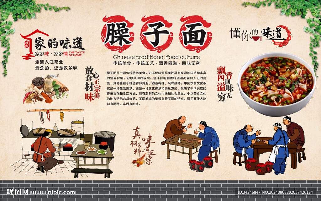 臊子面 