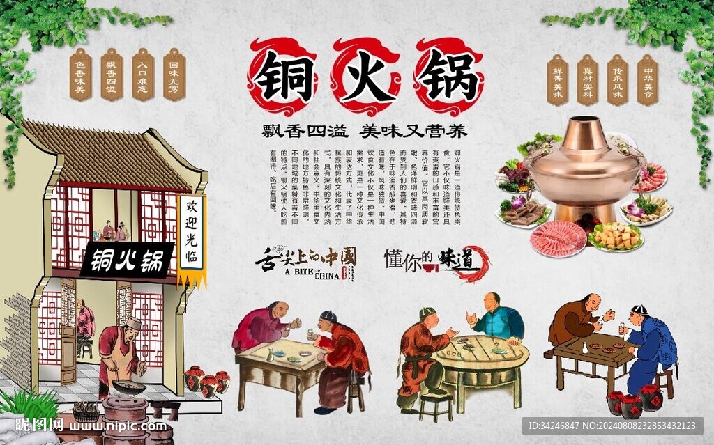 铜火锅 