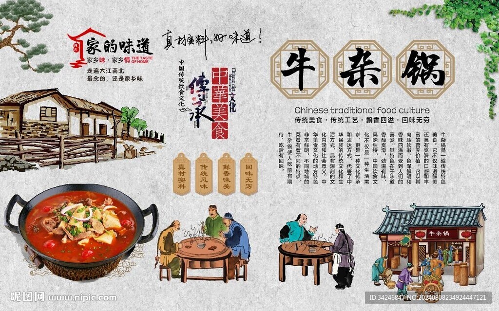牛杂锅