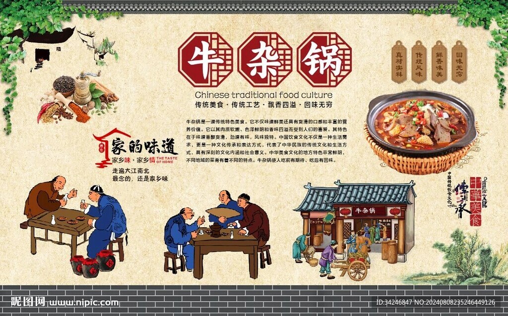 牛杂锅