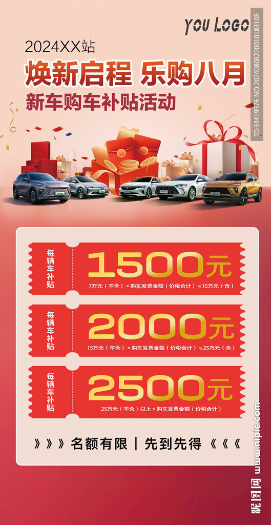 汽车补贴海报