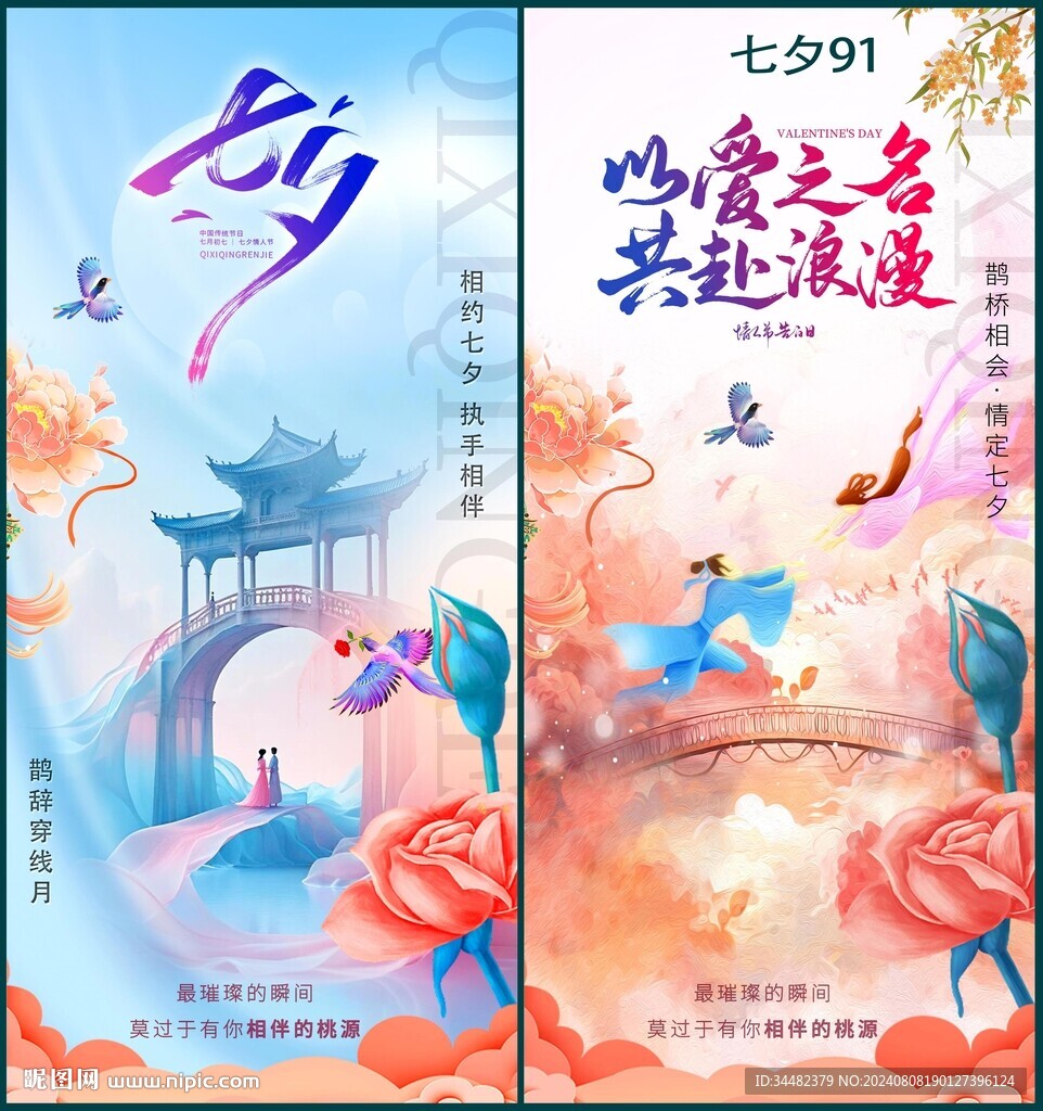 七夕情人节
