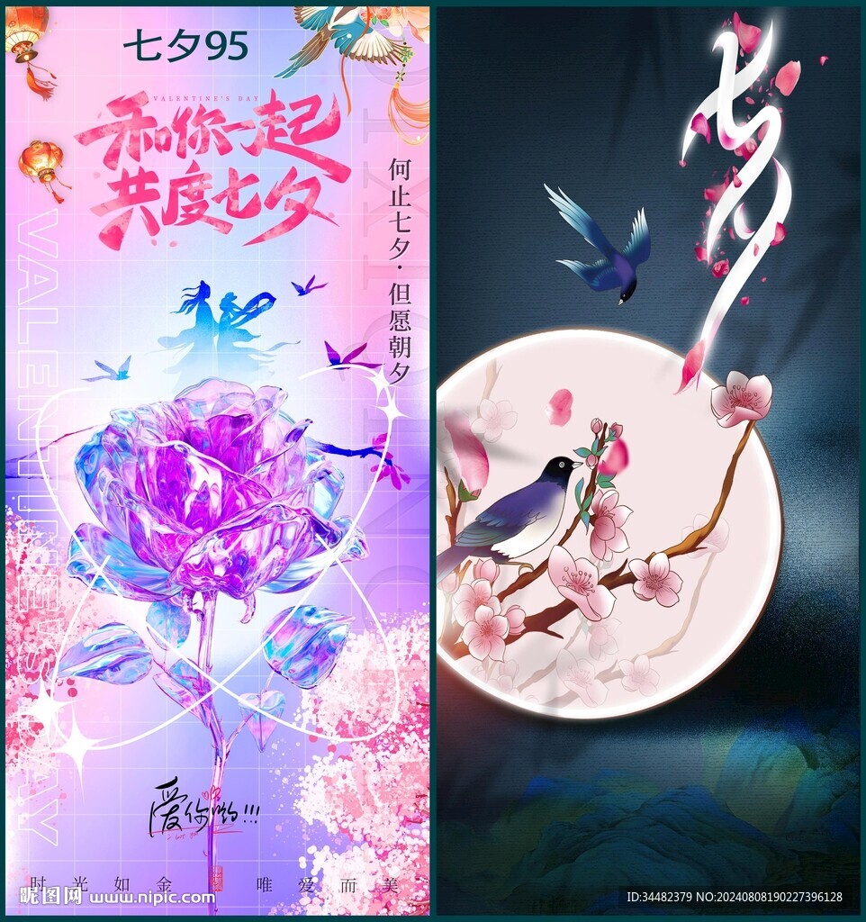 七夕