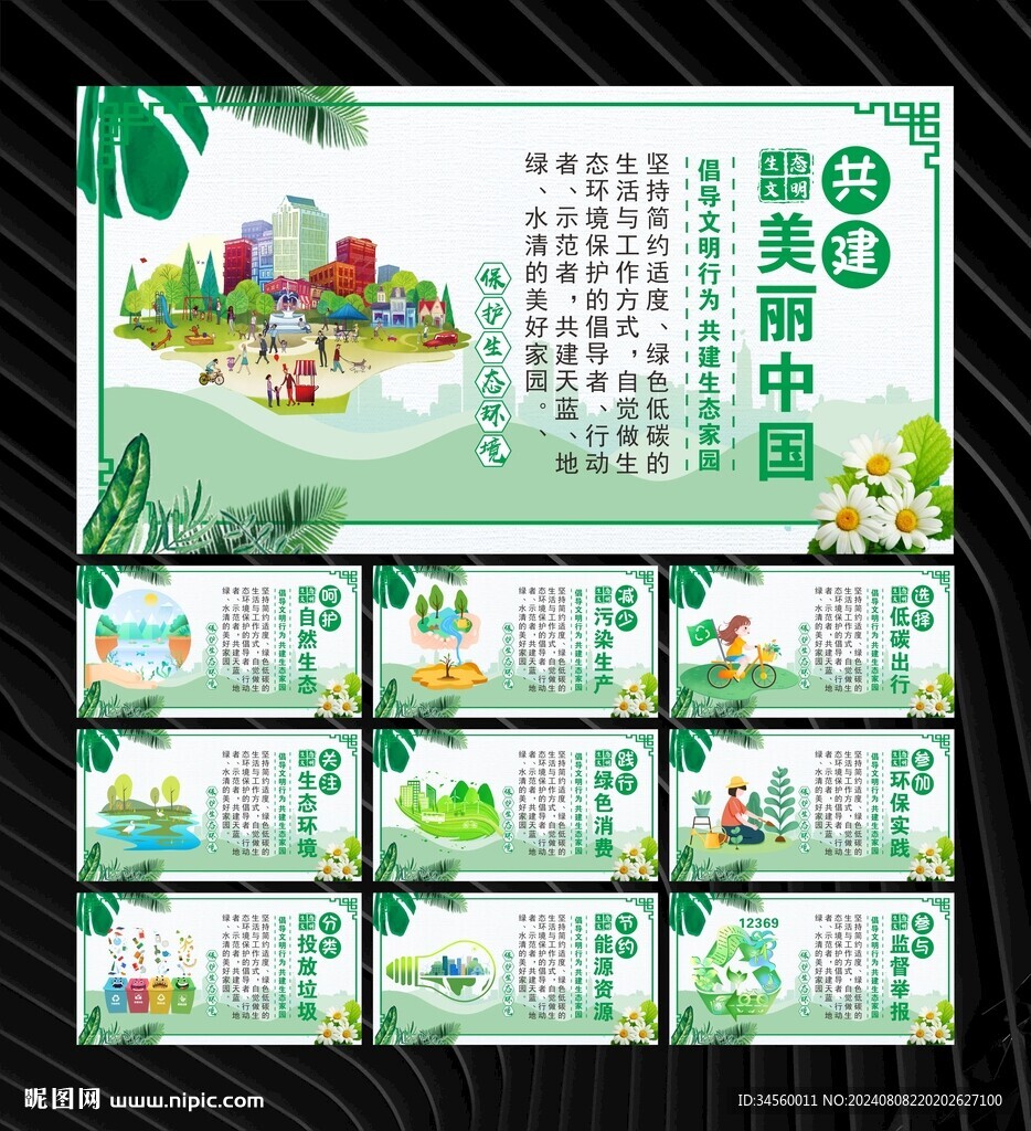 生态环境