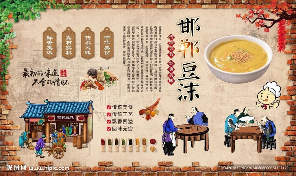 邯郸豆沫