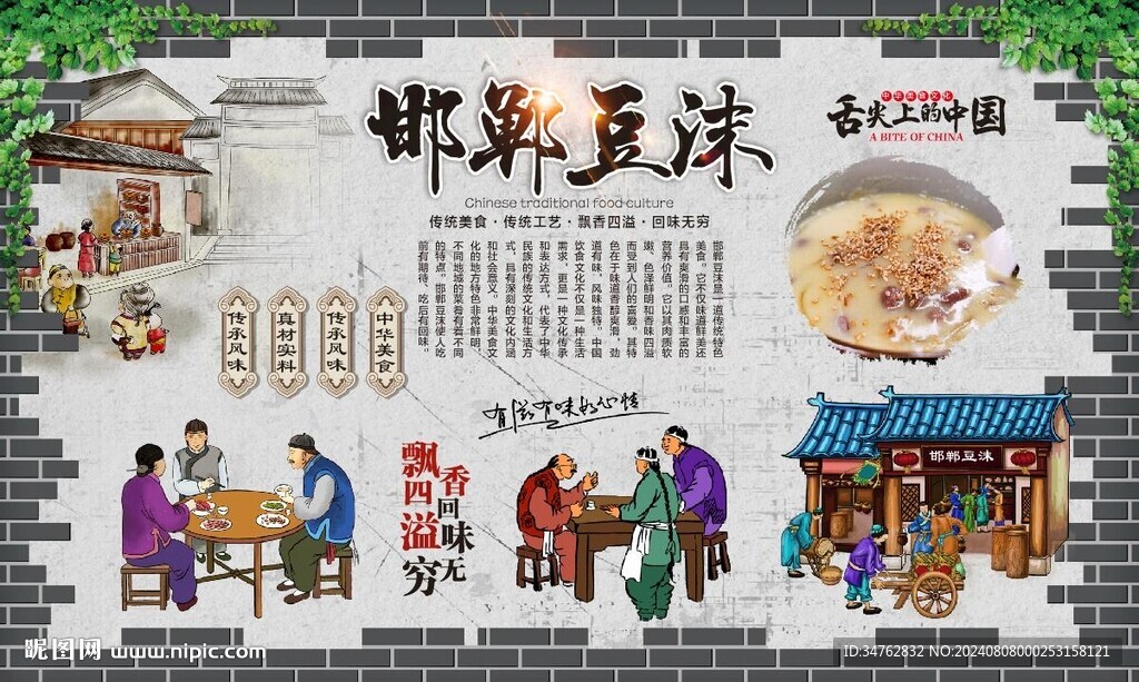 邯郸豆沫 邯郸特色美食 舌尖上
